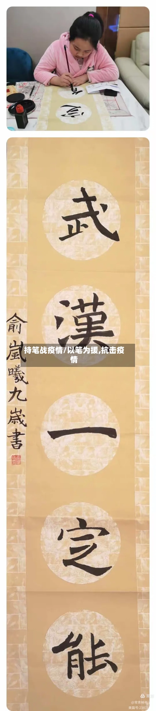 持笔战疫情/以笔为援,抗击疫情-第3张图片