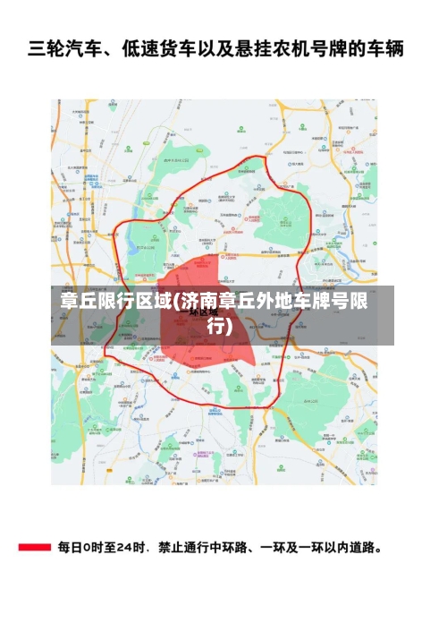 章丘限行区域(济南章丘外地车牌号限行)