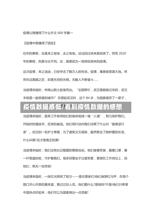 疫情数据感慨/看到疫情数据的感想-第2张图片