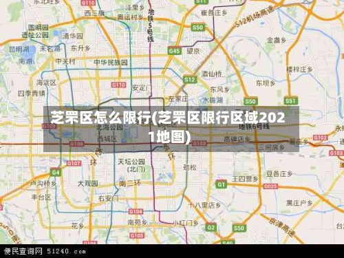 芝罘区怎么限行(芝罘区限行区域2021地图)-第2张图片