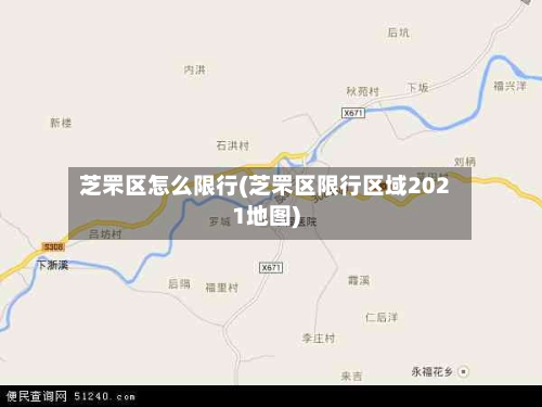 芝罘区怎么限行(芝罘区限行区域2021地图)
