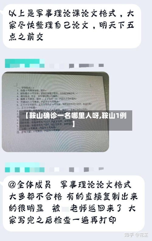 【鞍山确诊一名哪里人呀,鞍山1例】-第3张图片