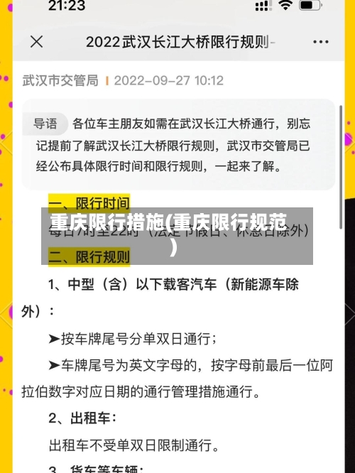 重庆限行措施(重庆限行规范)-第2张图片