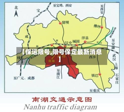 【保运限号,限号保定最新消息】