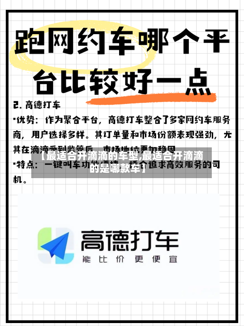 【最适合开滴滴的车型,最适合开滴滴的是哪款车】-第2张图片