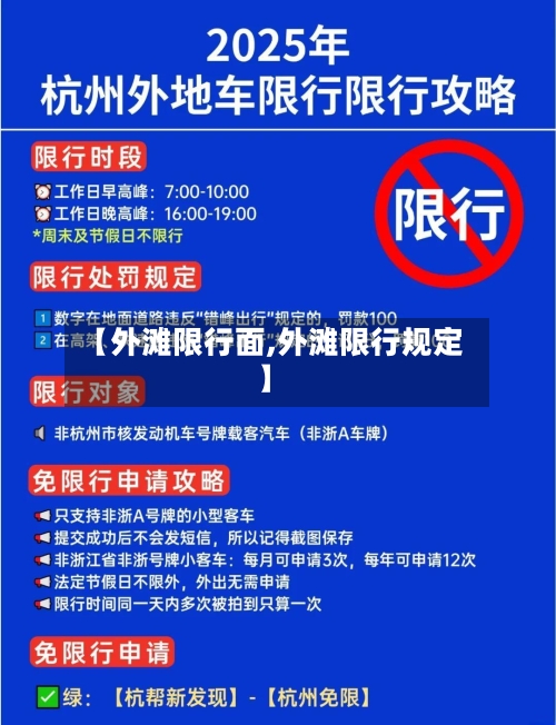 【外滩限行面,外滩限行规定】-第2张图片