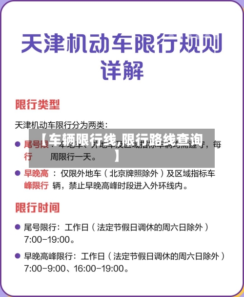 【车辆限行线,限行路线查询】-第2张图片