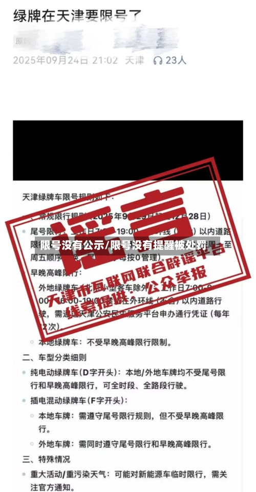 限号没有公示/限号没有提醒被处罚