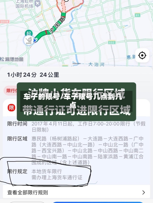 车子的限号/车子限号几点到几点