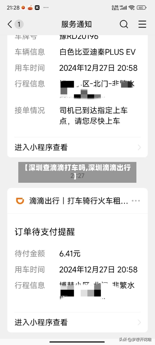 【深圳查滴滴打车吗,深圳滴滴出行】