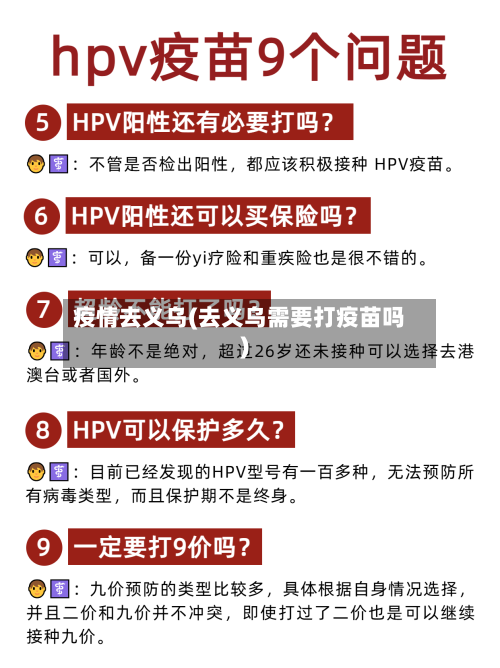 疫情去义乌(去义乌需要打疫苗吗)