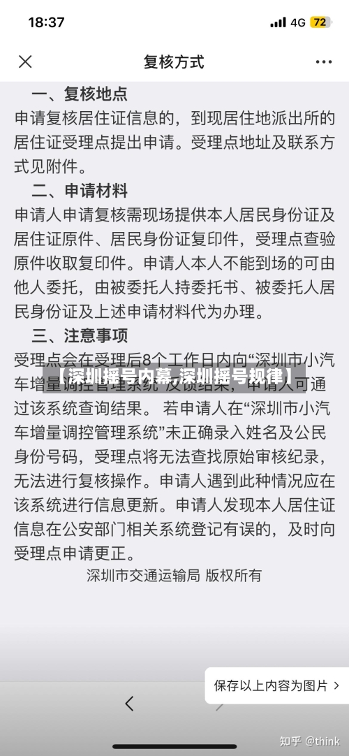 【深圳摇号内幕,深圳摇号规律】-第2张图片