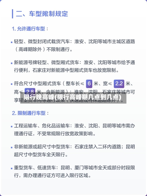 限行晚高峰(限行高峰期几点到几点)