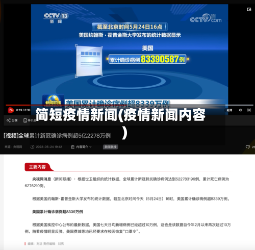 简短疫情新闻(疫情新闻内容)-第2张图片