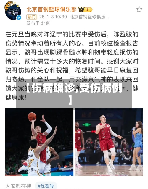 【伤病确诊,受伤病例】-第3张图片