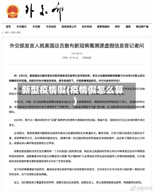 新型疫情假(疫情假怎么算)