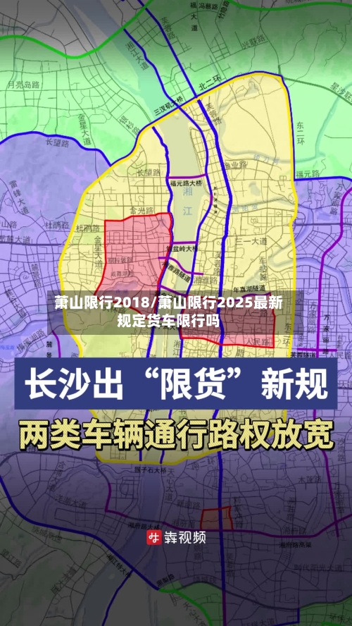 萧山限行2018/萧山限行2025最新规定货车限行吗-第2张图片