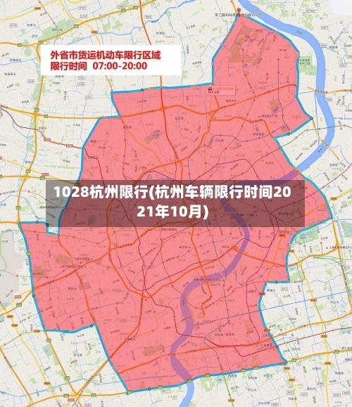 1028杭州限行(杭州车辆限行时间2021年10月)-第2张图片