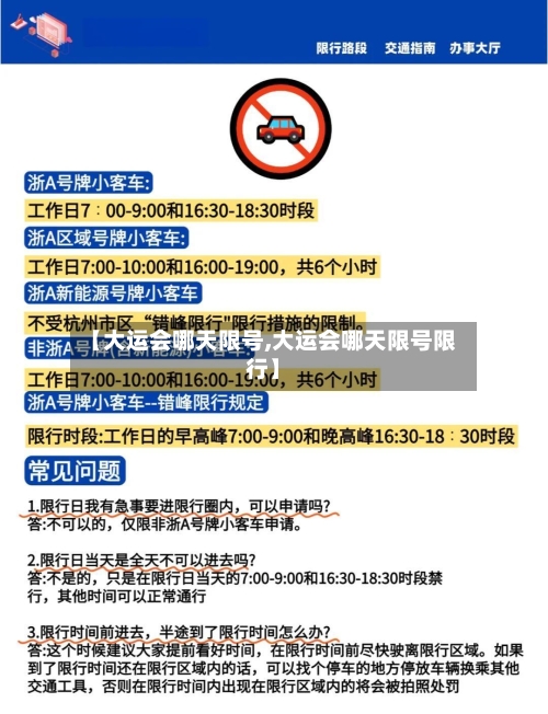 【大运会哪天限号,大运会哪天限号限行】-第2张图片