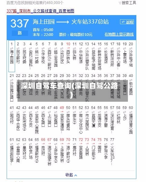深圳自驾车查询(深圳自驾公路)-第2张图片
