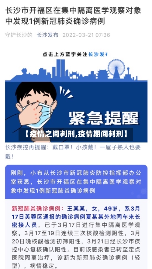 【疫情之间判刑,疫情期间判刑】-第3张图片