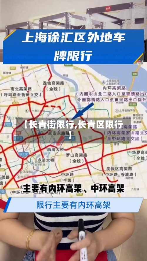 【长青街限行,长青区限行】