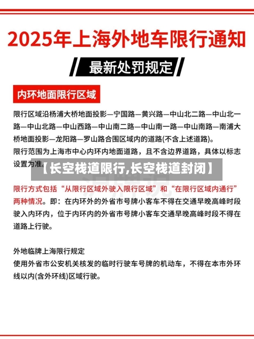 【长空栈道限行,长空栈道封闭】-第2张图片