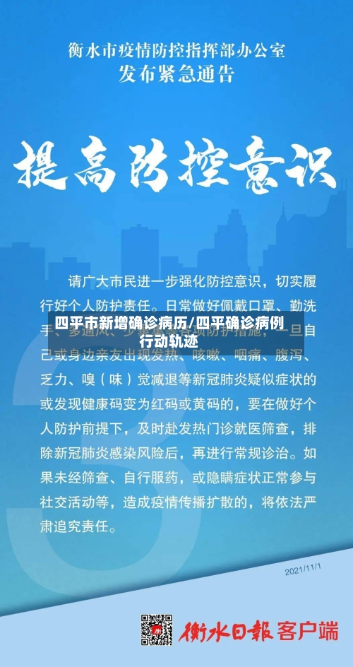 四平市新增确诊病历/四平确诊病例行动轨迹