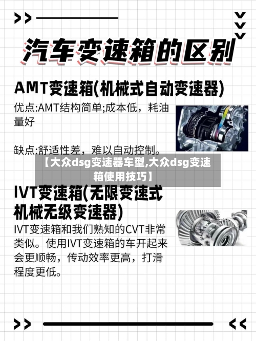 【大众dsg变速器车型,大众dsg变速箱使用技巧】-第2张图片