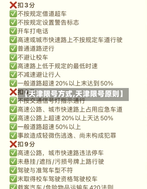 【天津限号方式,天津限号原则】