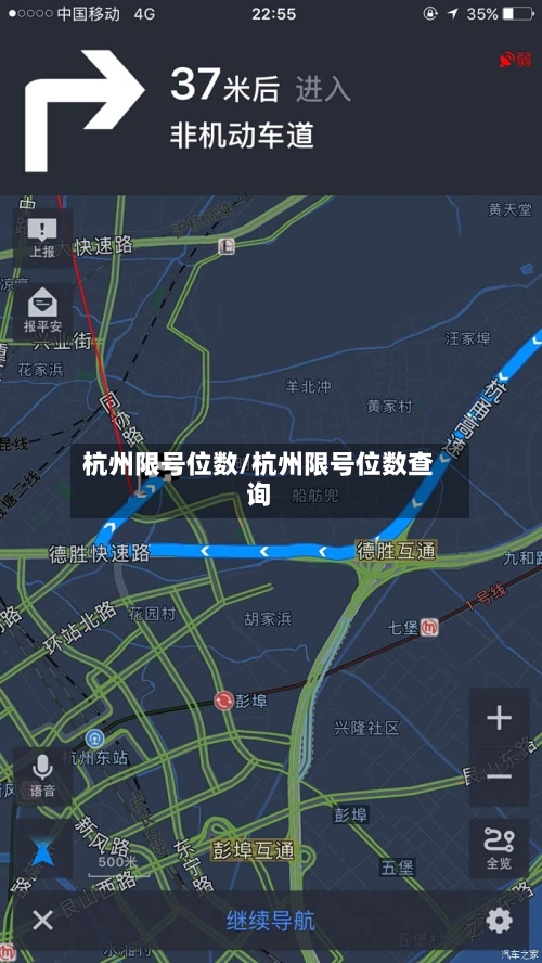 杭州限号位数/杭州限号位数查询-第2张图片