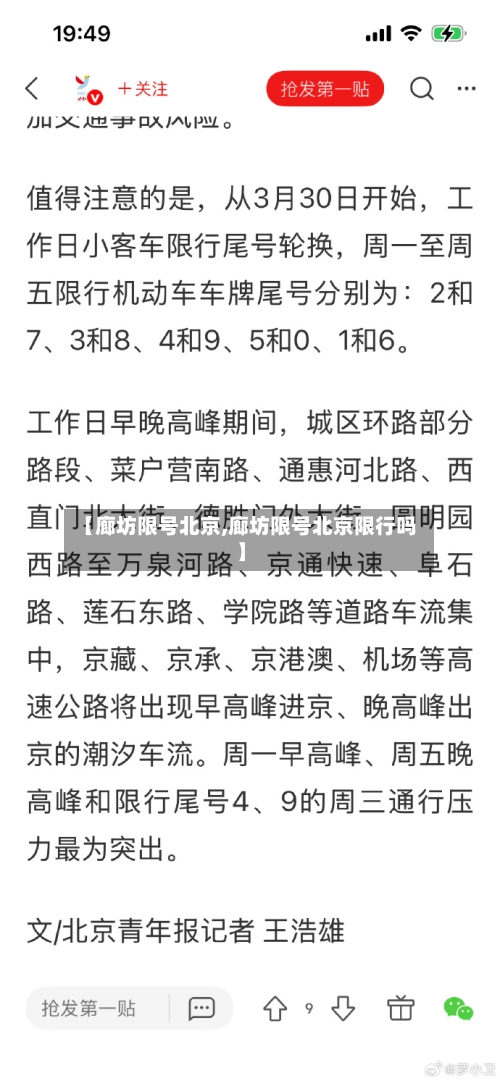 【廊坊限号北京,廊坊限号北京限行吗】