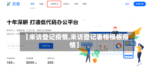 【来访登记疫情,来访登记表格模板疫情】