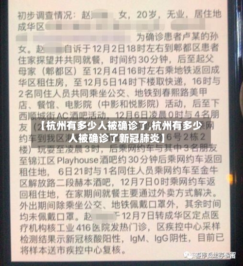 【杭州有多少人被确诊了,杭州有多少人被确诊了新冠肺炎】