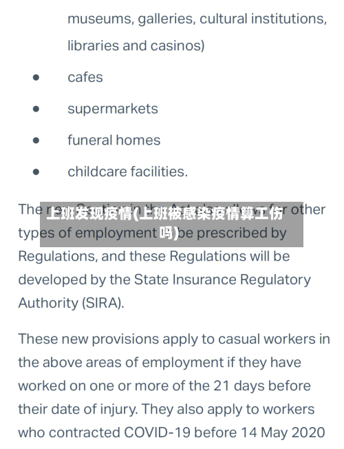 上班发现疫情(上班被感染疫情算工伤吗)-第2张图片