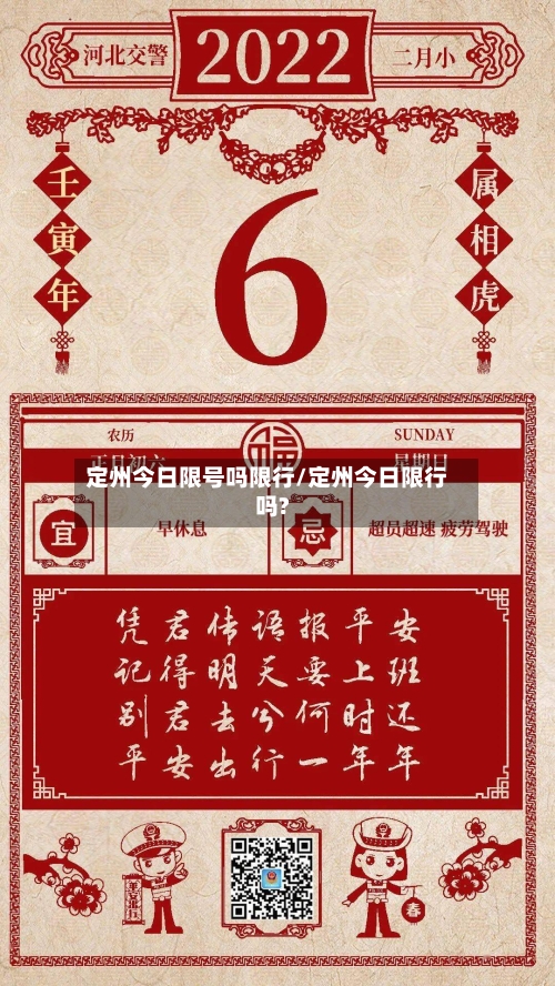 定州今日限号吗限行/定州今日限行吗?-第2张图片