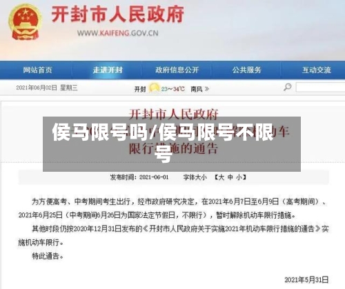 侯马限号吗/侯马限号不限号-第2张图片
