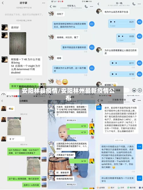 安阳林县疫情/安阳林州最新疫情公布-第3张图片