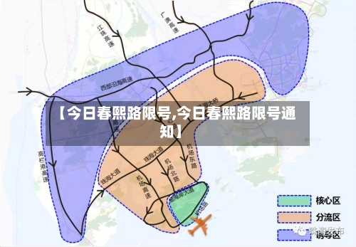 【今日春熙路限号,今日春熙路限号通知】