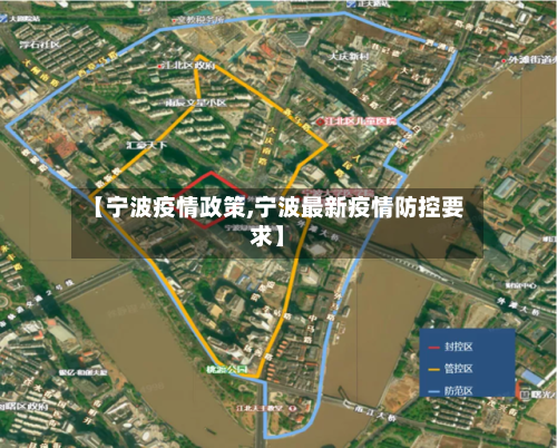 【宁波疫情政策,宁波最新疫情防控要求】-第3张图片