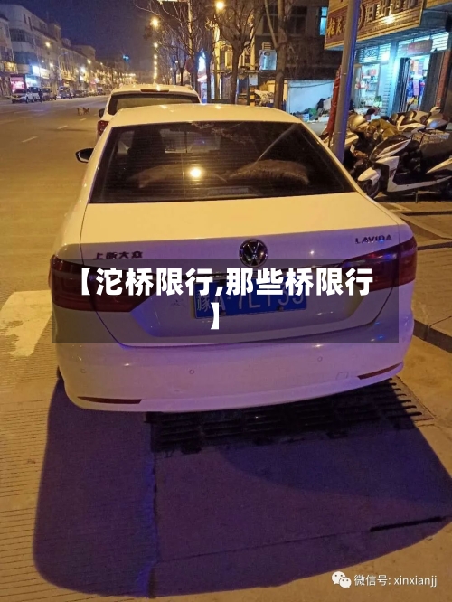 【沱桥限行,那些桥限行】-第2张图片