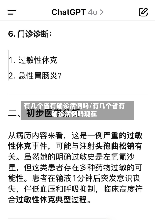 有几个省有确诊病例吗/有几个省有确诊病例吗现在