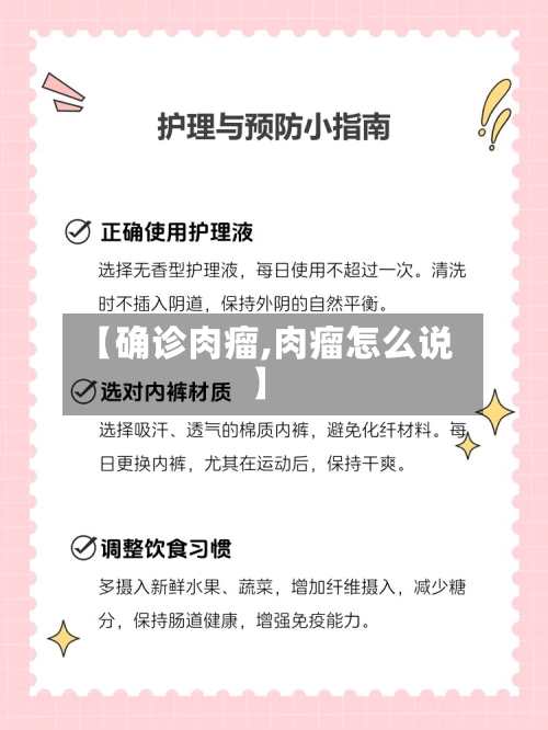 【确诊肉瘤,肉瘤怎么说】-第2张图片