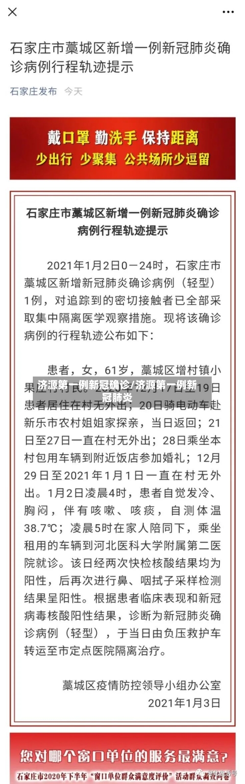 济源第一例新冠确诊/济源第一例新冠肺炎