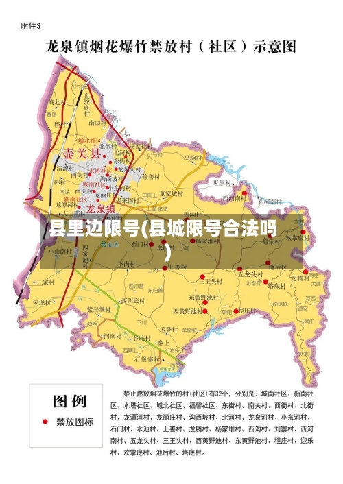 县里边限号(县城限号合法吗)