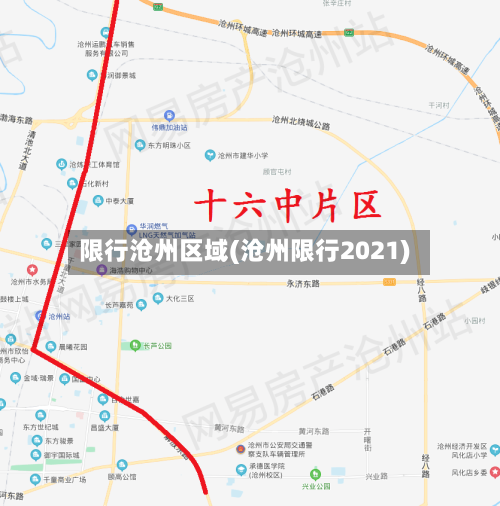 限行沧州区域(沧州限行2021)