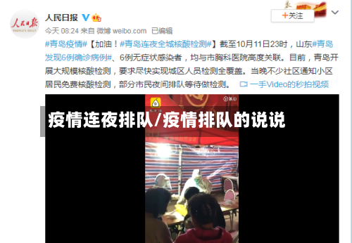 疫情连夜排队/疫情排队的说说