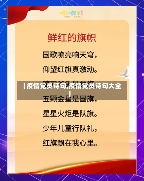【疫情党员诗句,疫情党员诗句大全】-第2张图片