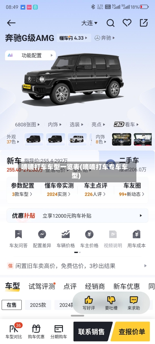 嘀嘀打车车型一览表(嘀嘀打车专车车型)