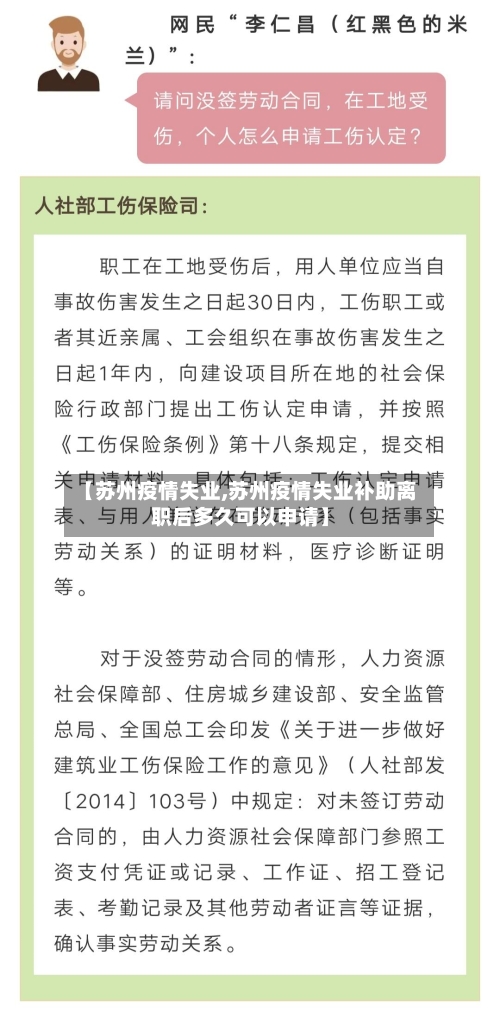【苏州疫情失业,苏州疫情失业补助离职后多久可以申请】-第3张图片